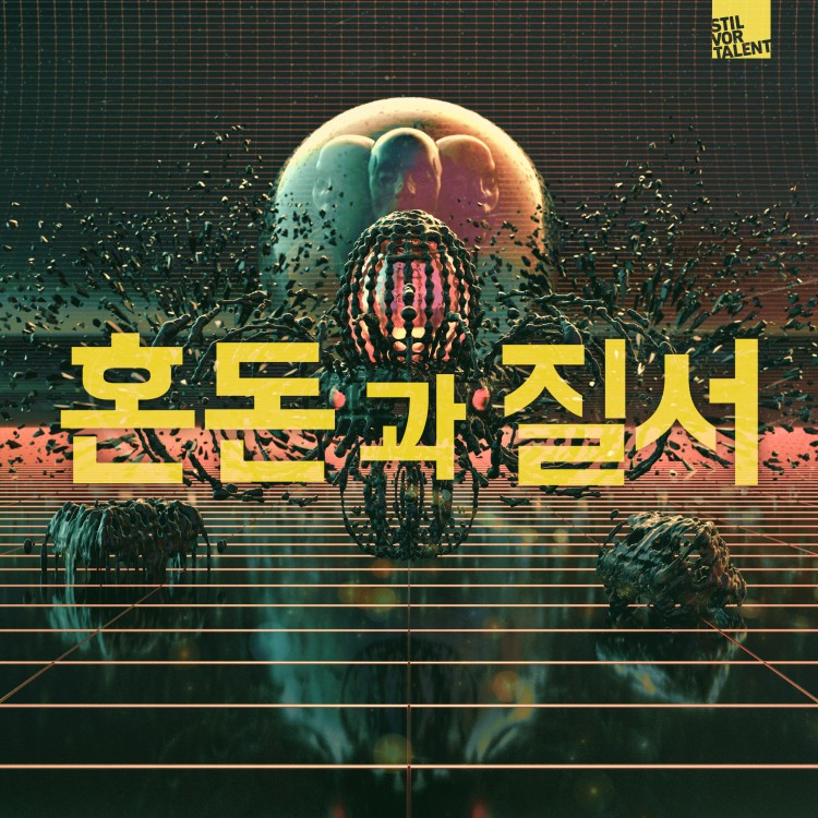 Township Rebellion — 혼돈 과 질서